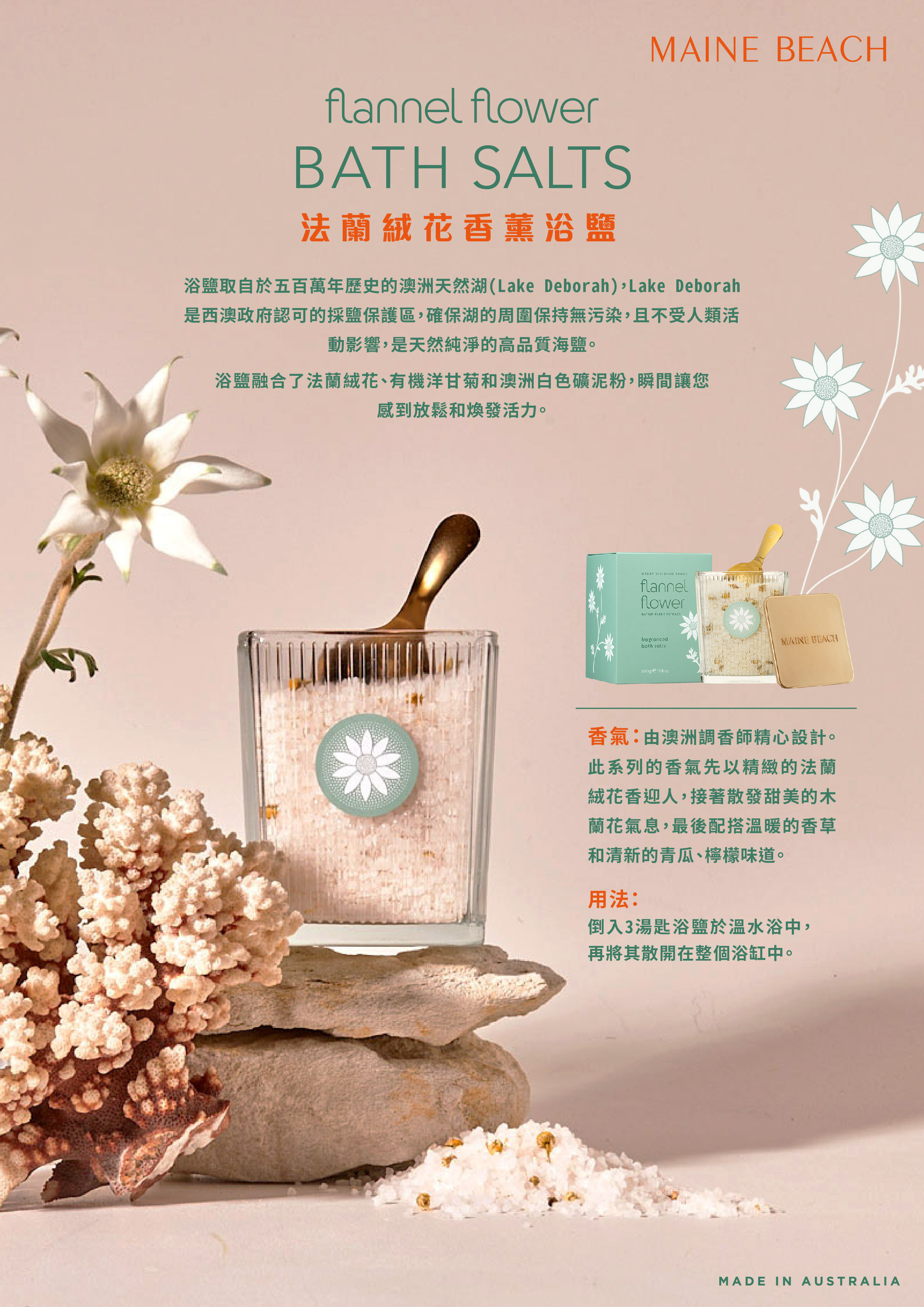 MAINE BEACH - 法蘭絨花香薰浴鹽500g