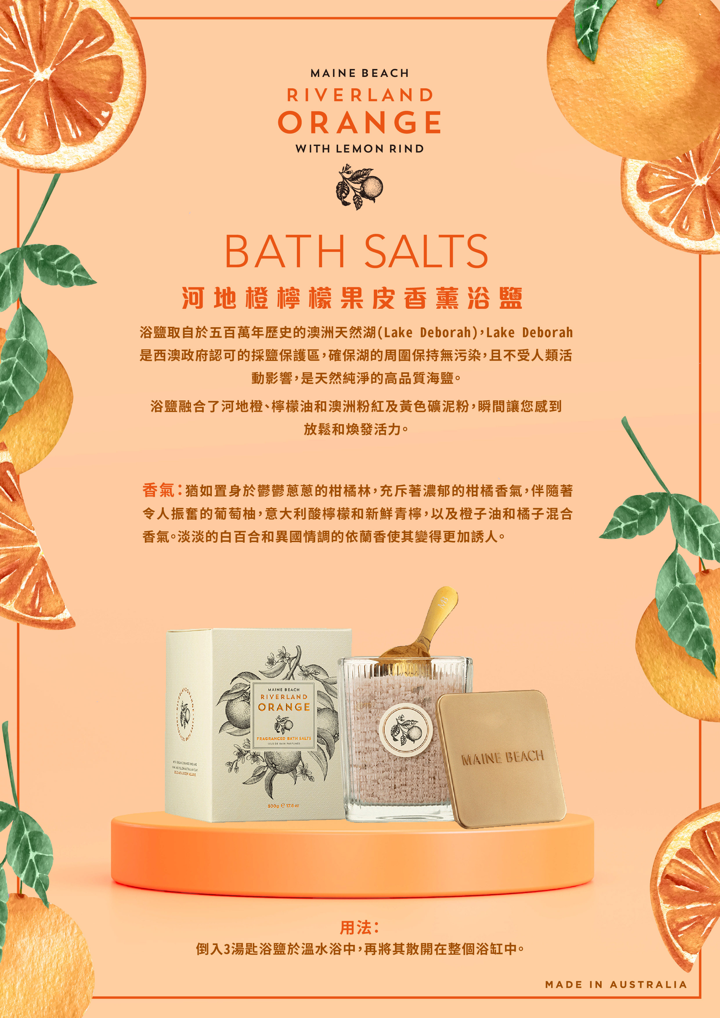 MAINE BEACH - 河地橙檸檬果皮香薰浴鹽500g