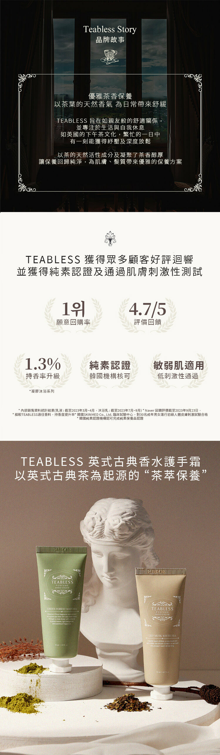 TEABLESS 英式古典香水護手霜
