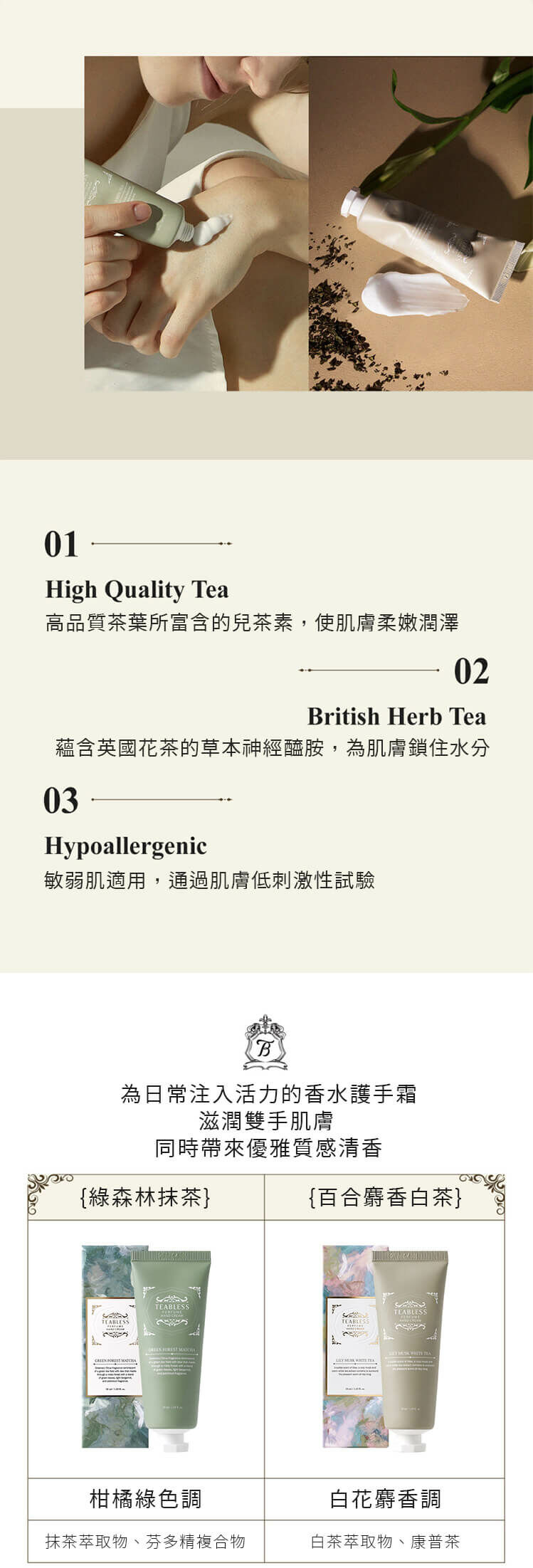 TEABLESS 英式古典香水護手霜