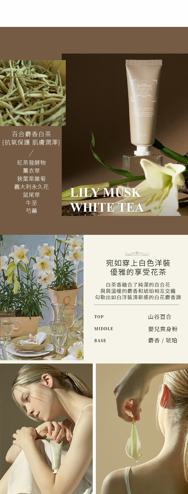 TEABLESS 英式古典香水護手霜