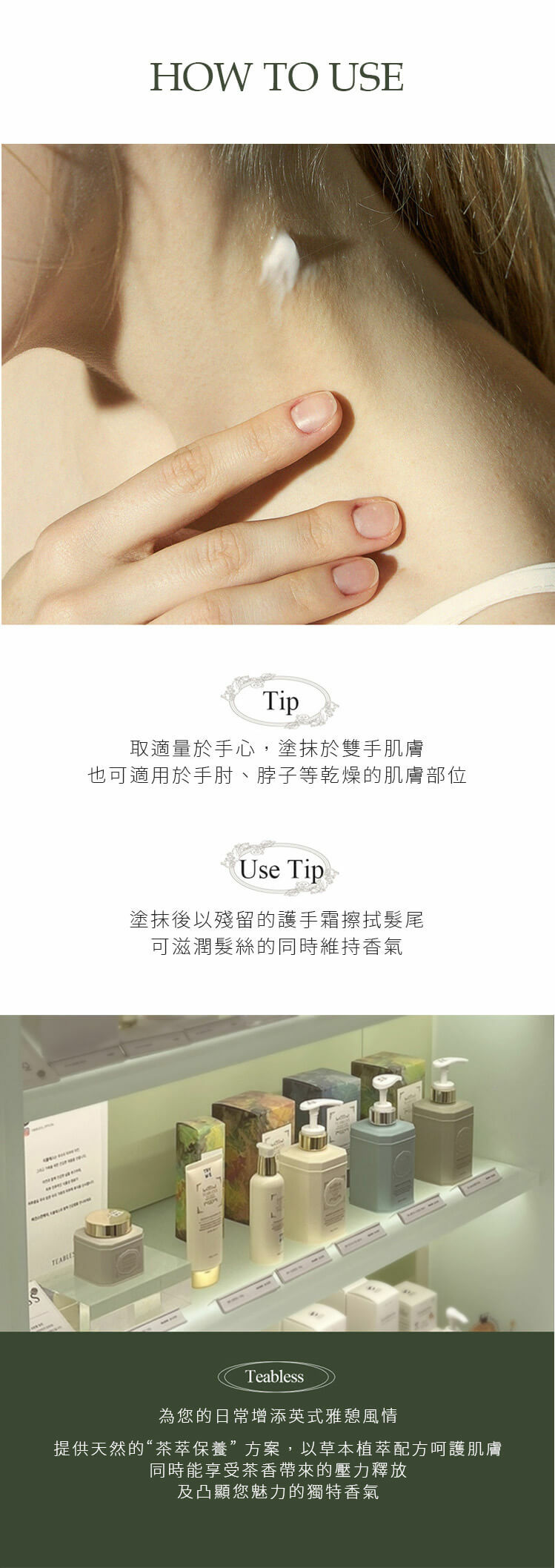 TEABLESS 英式古典香水護手霜