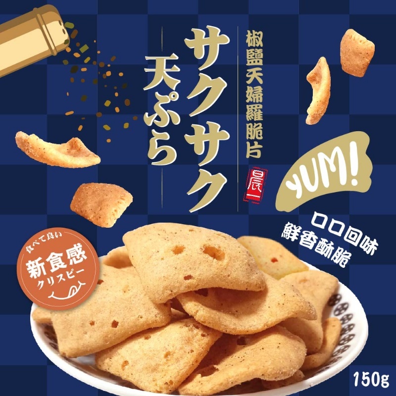 日本の國民美食サクサク天ぷら椒鹽天婦羅脆片150g