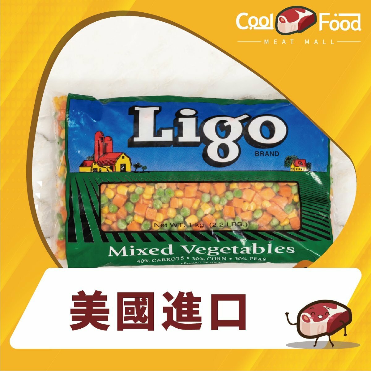 美國Ligo雜菜粒 1000克 (急凍-18°C)