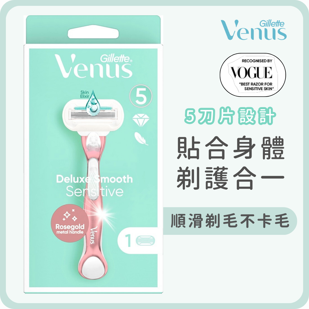 Gillette Venus 零瑕疵低敏女士除毛刀1件裝 (平行進口)