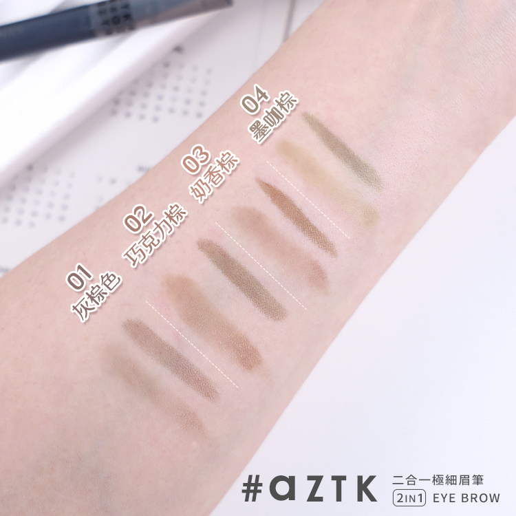 日本 AZTK 二合一液體眉筆  系列【AP014】