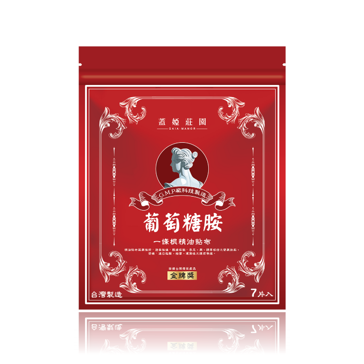 葡萄糖胺一條根精油貼布