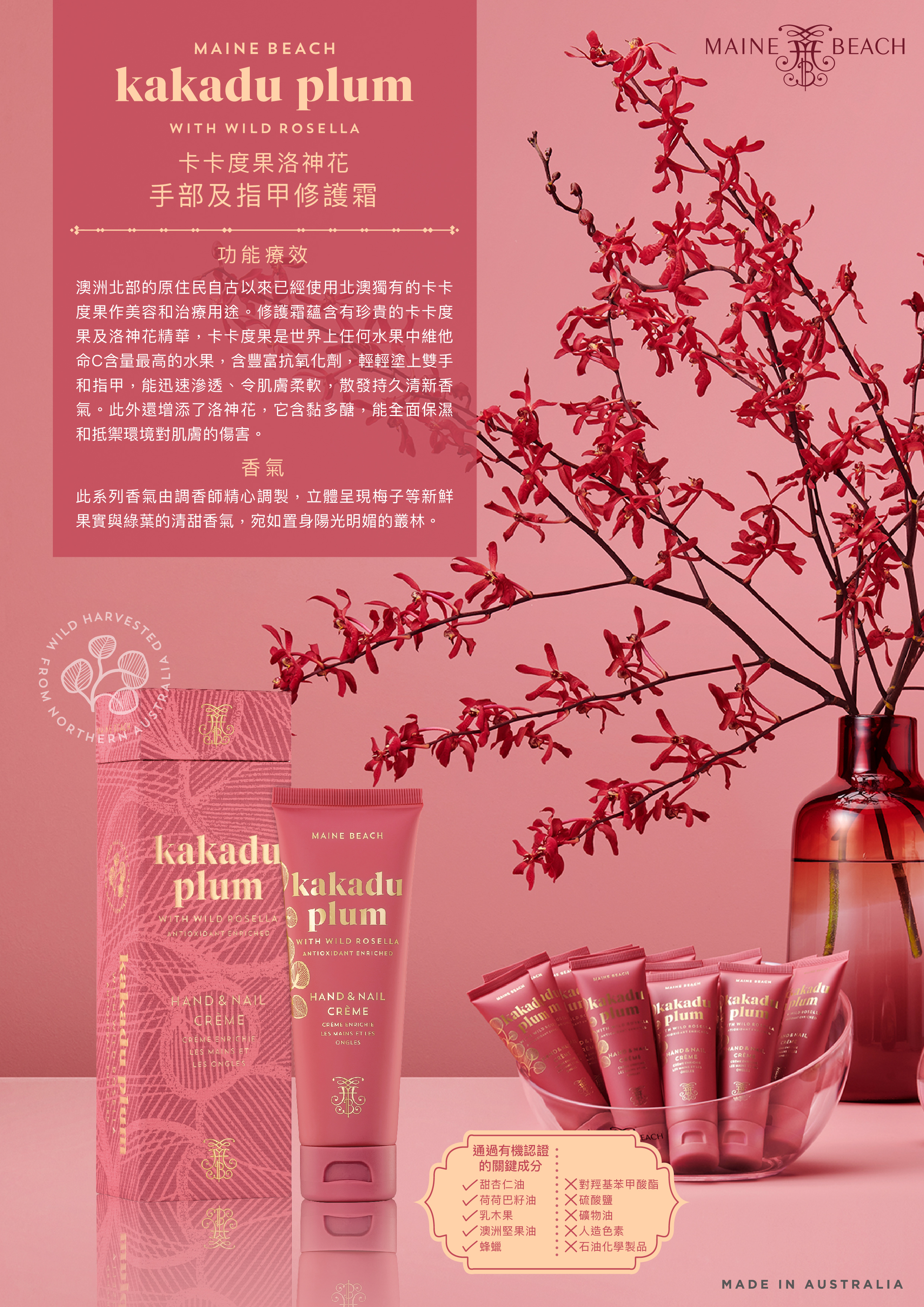 MAINE BEACH - 卡卡度果手部及指甲修護霜100ml