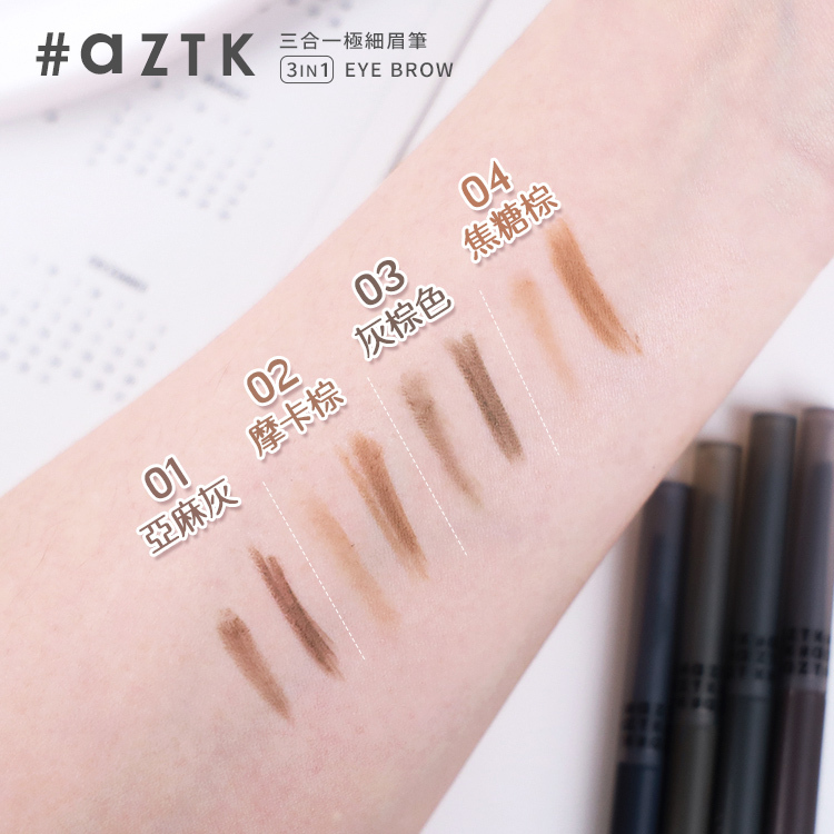 日本 AZTK 三合一極細眉筆 【AP013】