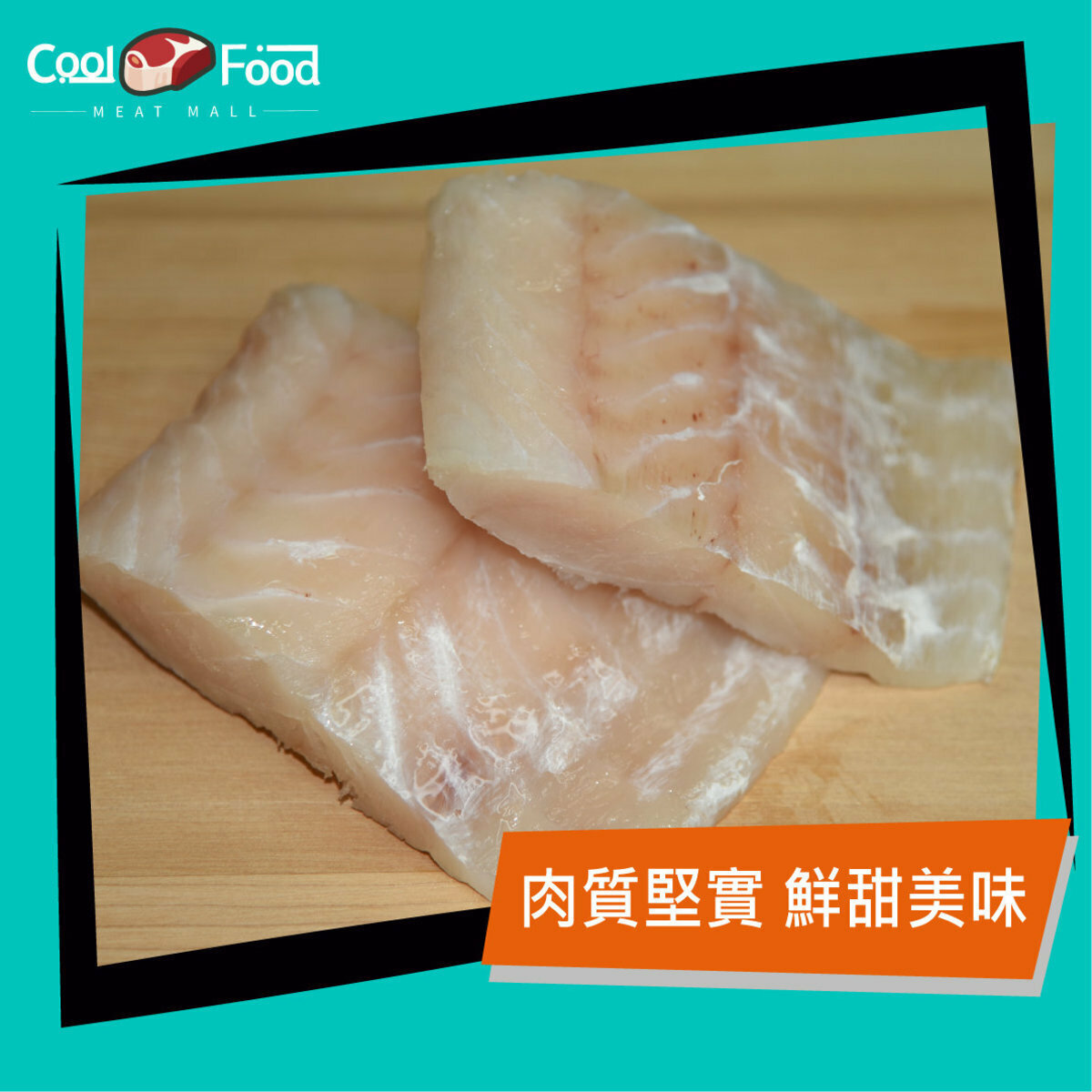 紐西蘭直送！青衣魚柳 440克