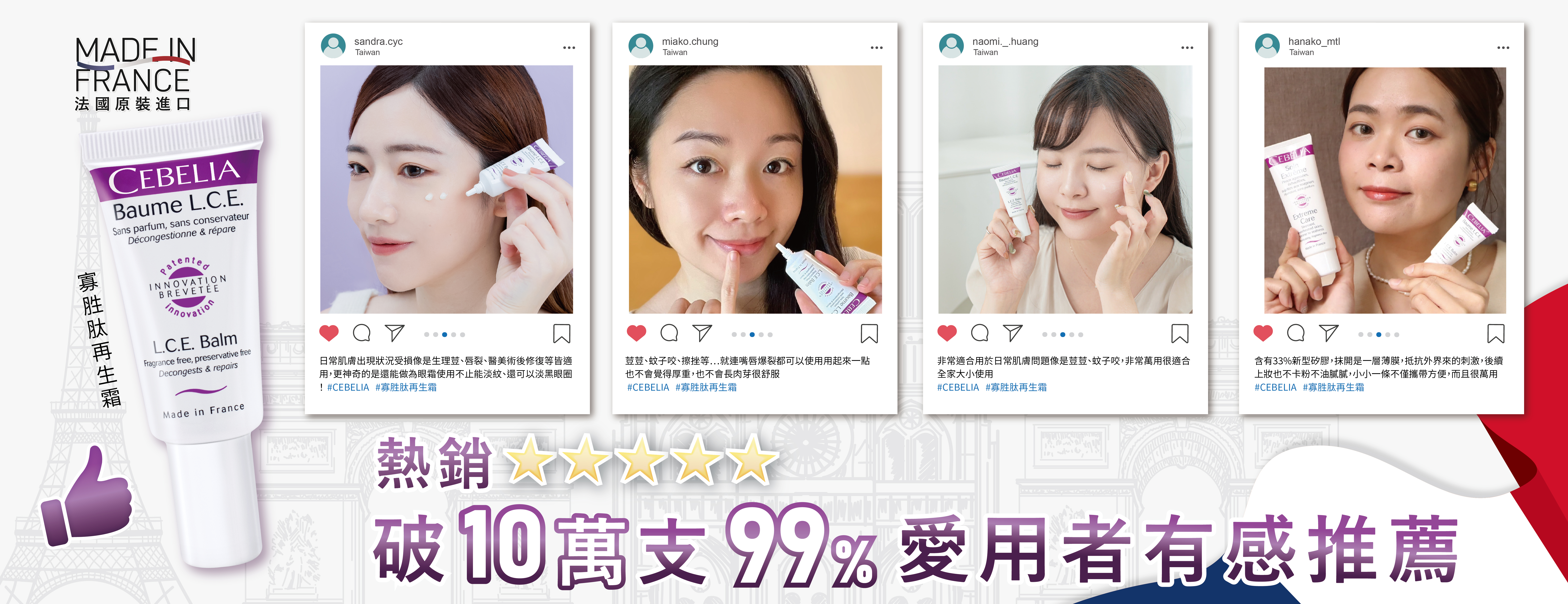 CEBELIA再生霜好評推薦