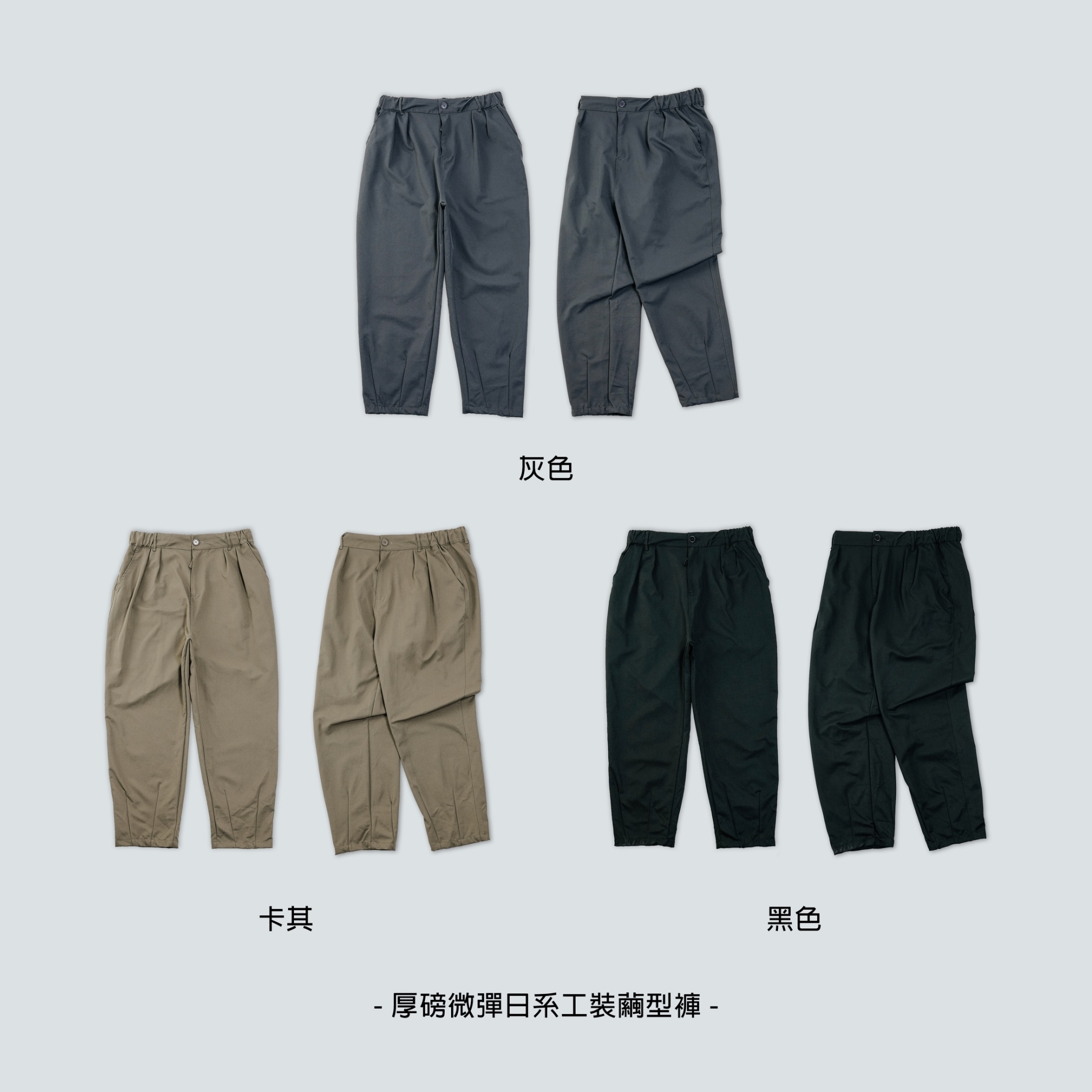 SBG 厚磅微彈日系工裝繭型褲 051