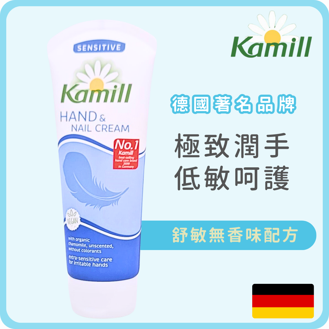 Kamill 無香低敏柔敏潤手霜 100ml (平行進口)