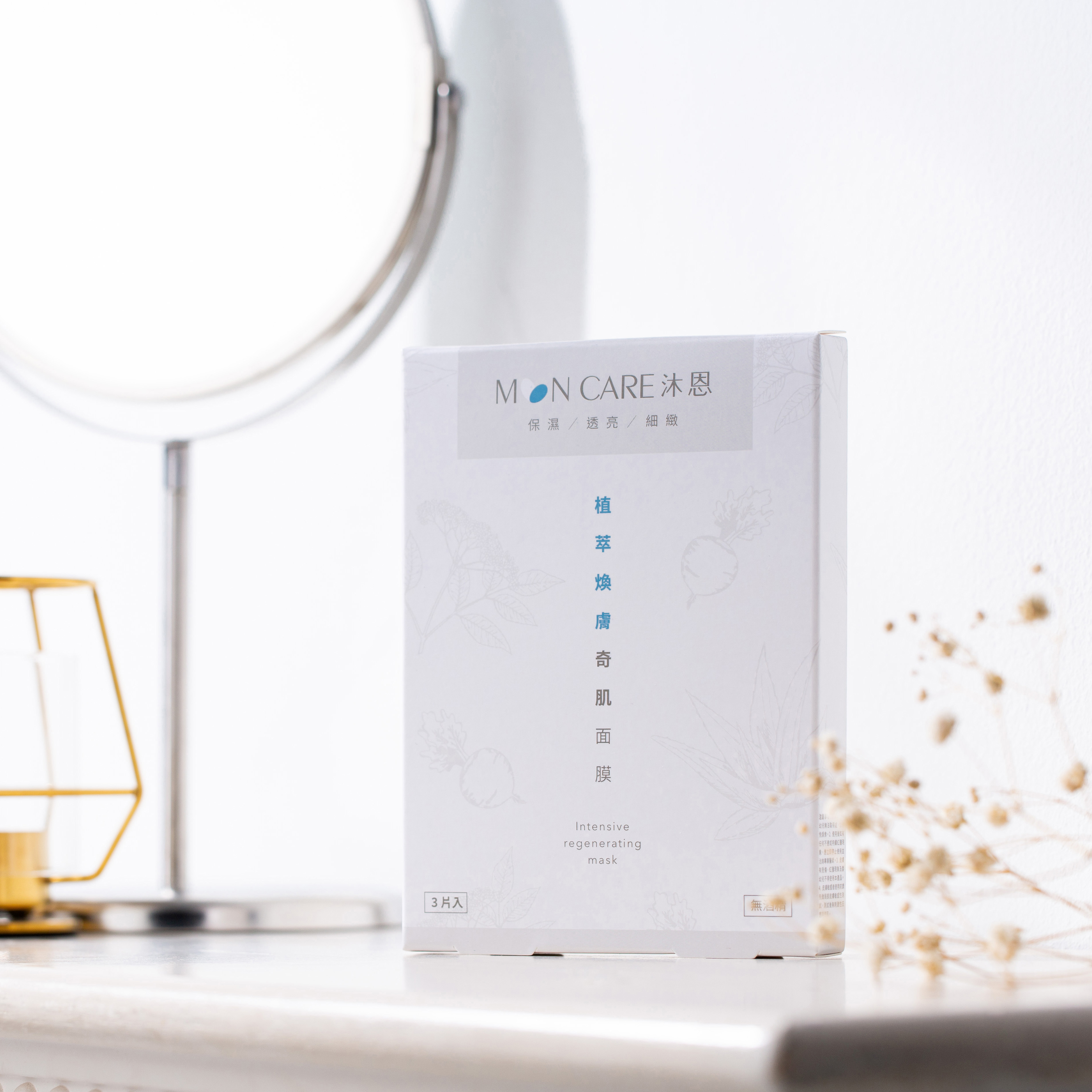 植萃煥膚奇肌面膜