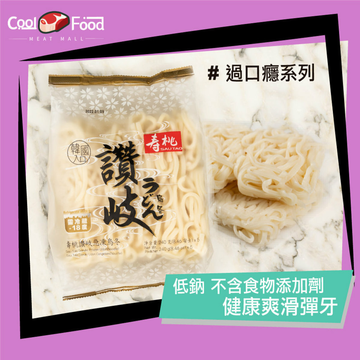 韓國讚岐烏冬(240Gx5個)