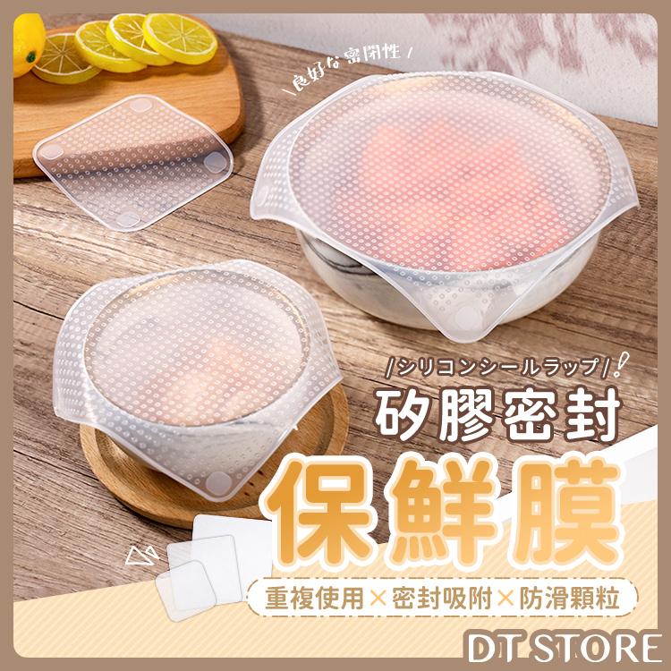 矽膠密封保鮮膜【BD019】