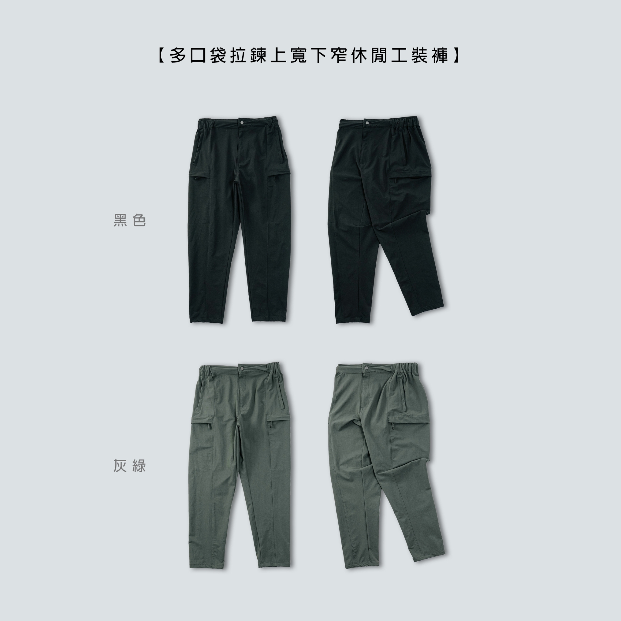 SBG 拉鍊口袋微彈上寬下窄工裝長褲 046