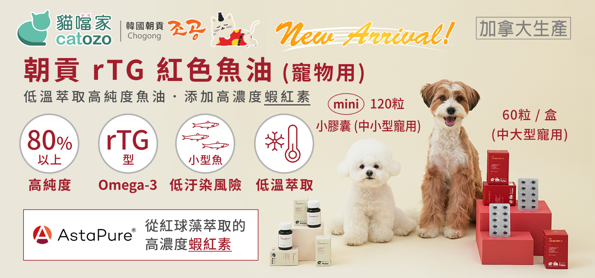 韓國朝貢 紅色魚油（rTG蝦紅素魚油 寵物用）
