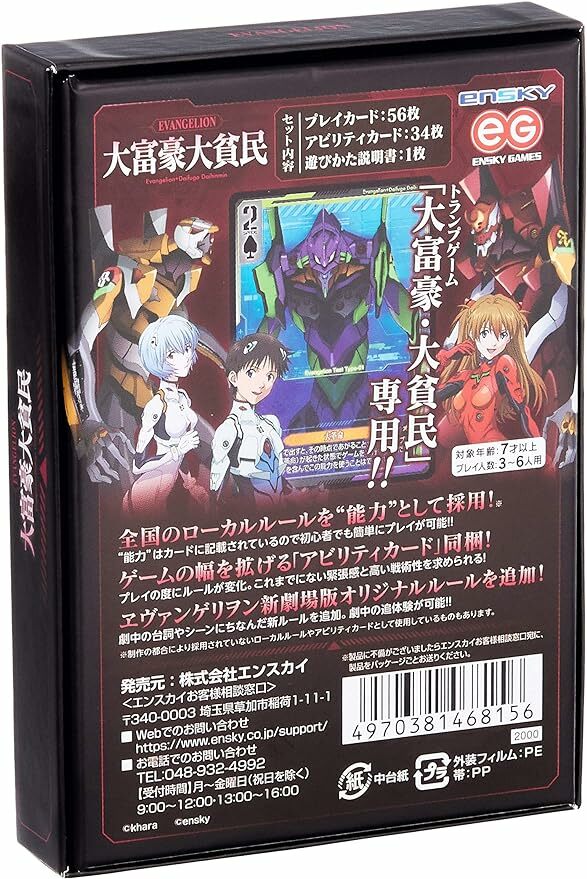 大富豪大貧民 -ヱヴァンゲリヲン新劇場版-