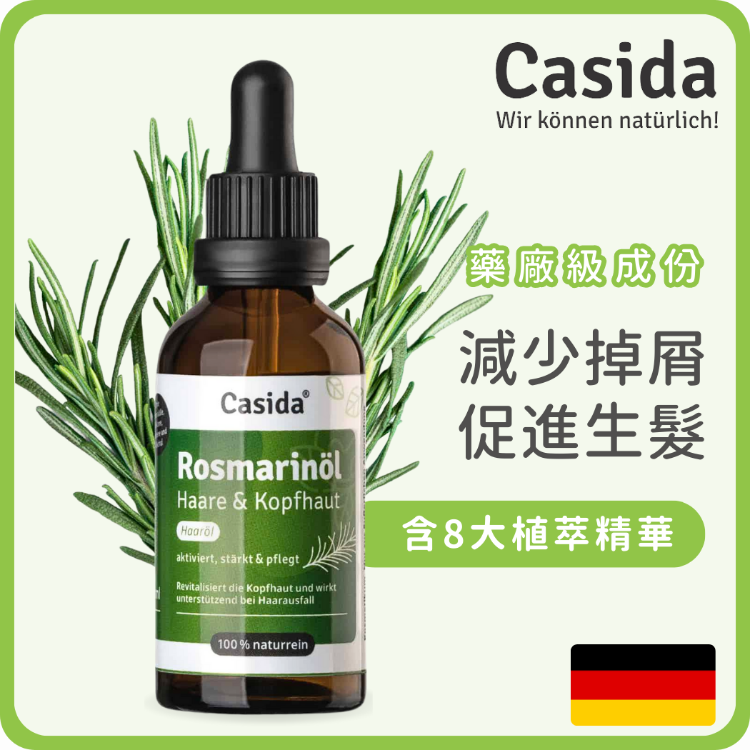Casida 全天然頭皮護理髮尾油 (迷迭香精華) 50ml