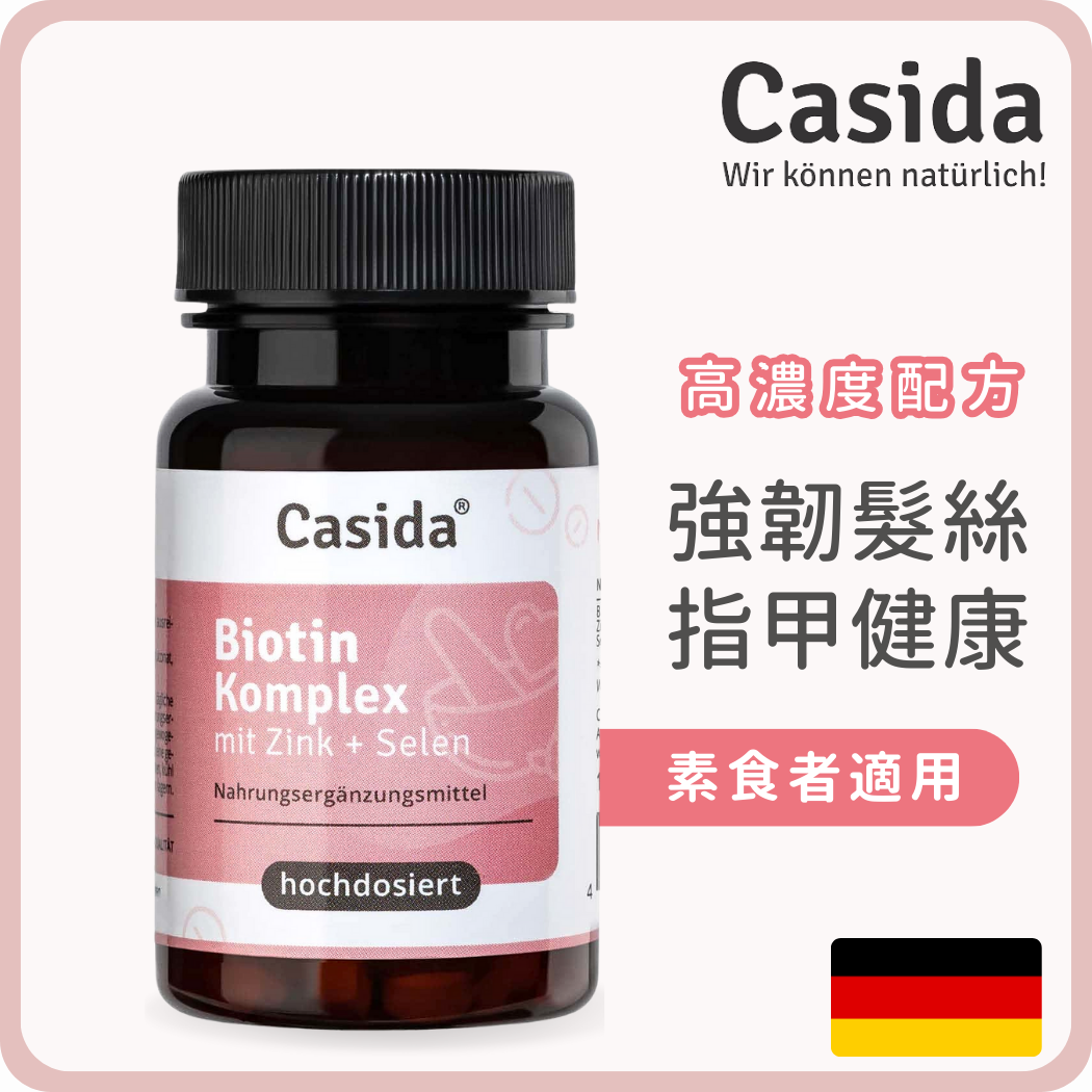 Casida 高濃度生物素 (10000微克) 指甲頭髮健康 180粒