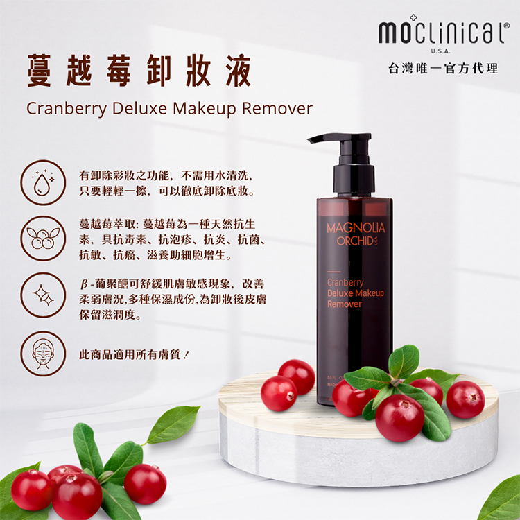 Magnolia Orchid Paris｜蔓越莓卸妝水