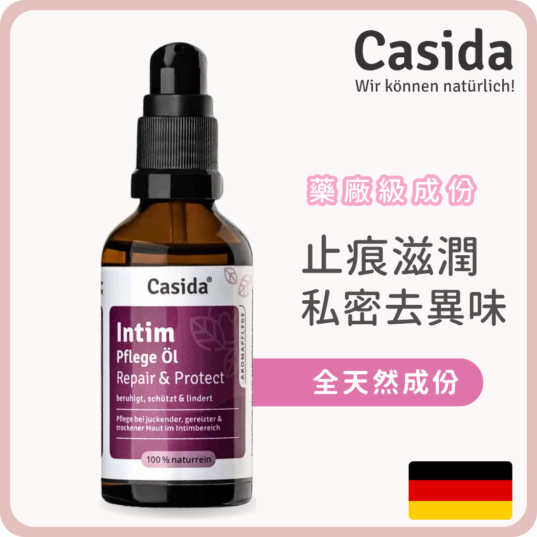 Casida 私處護理滋潤精華 止痕消炎去異味 50ml