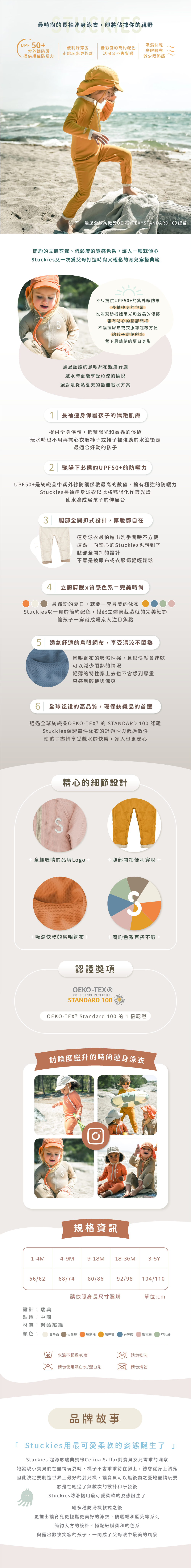 不只提供UPF50+的紫外線防護，長袖連身衣的包覆能幫助孩子的皮膚抵擋陽光和蚊蟲的侵擾，更有貼心的腿部開扣，不論換尿布或衣服都超級方便。戲水時更能享受沁涼的愉悅，絕對是炎熱夏天的最佳戲水方案！
