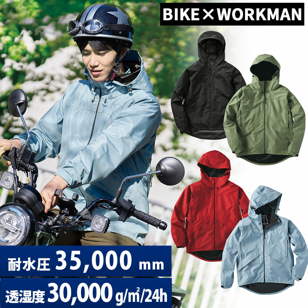 日本WORKMAN高機能雨衣 (HONDA兩輪部設計師監修款)單上衣