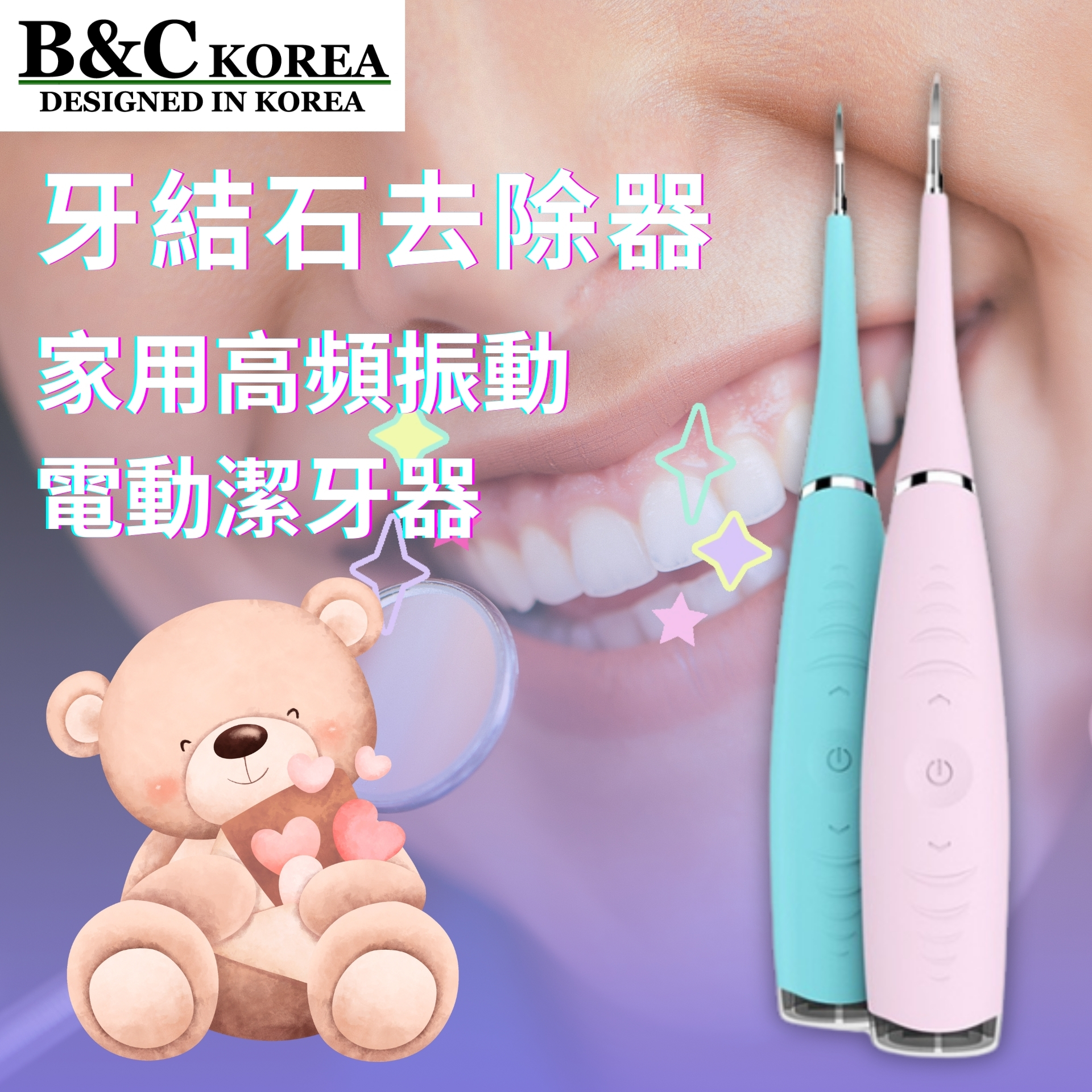 Korea B&C household high-frequency vibration electric dental scaler calculus remover (B0090)