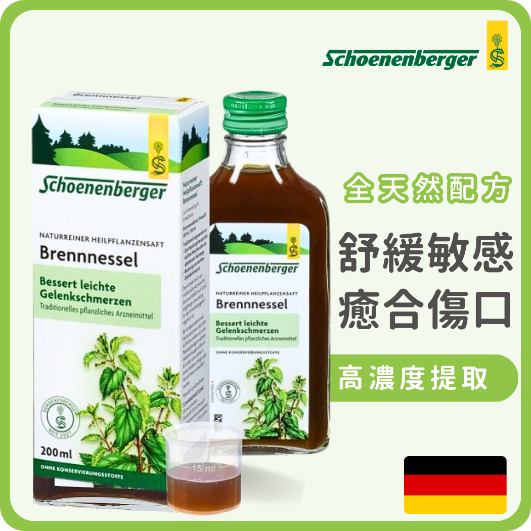 Schoenenberger 德國有機蕁麻純鮮壓汁 200ml (平行進口)