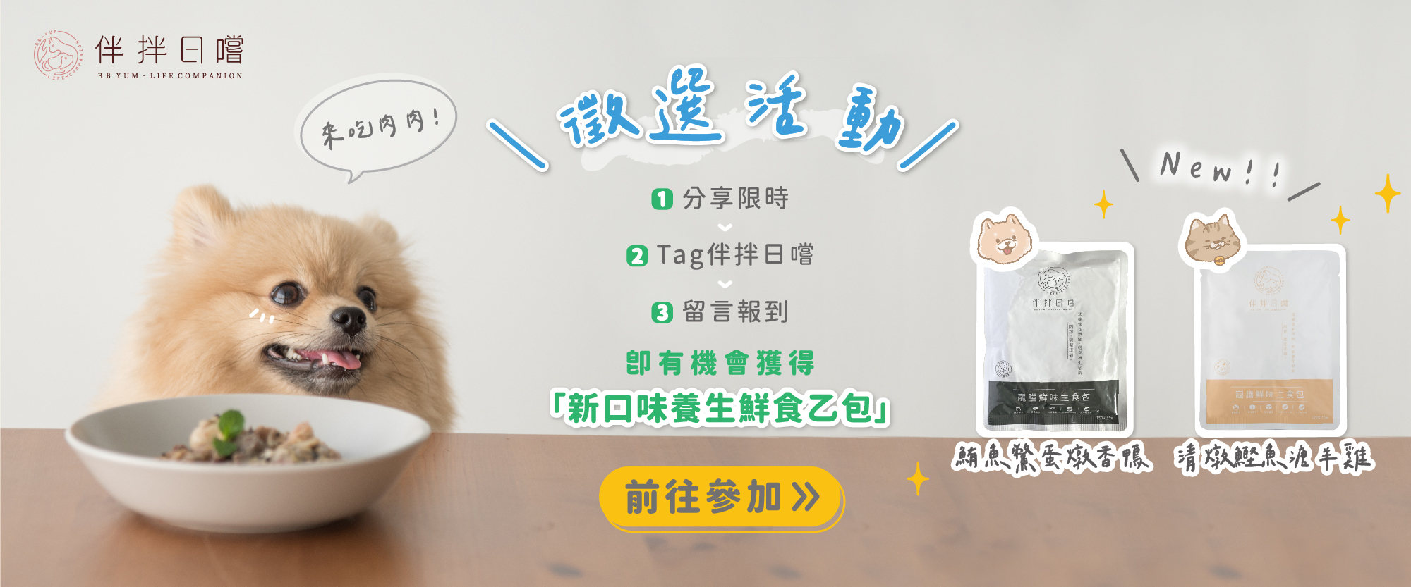 狗狗,狗鮮食,貓鮮食,狗罐頭,寵物