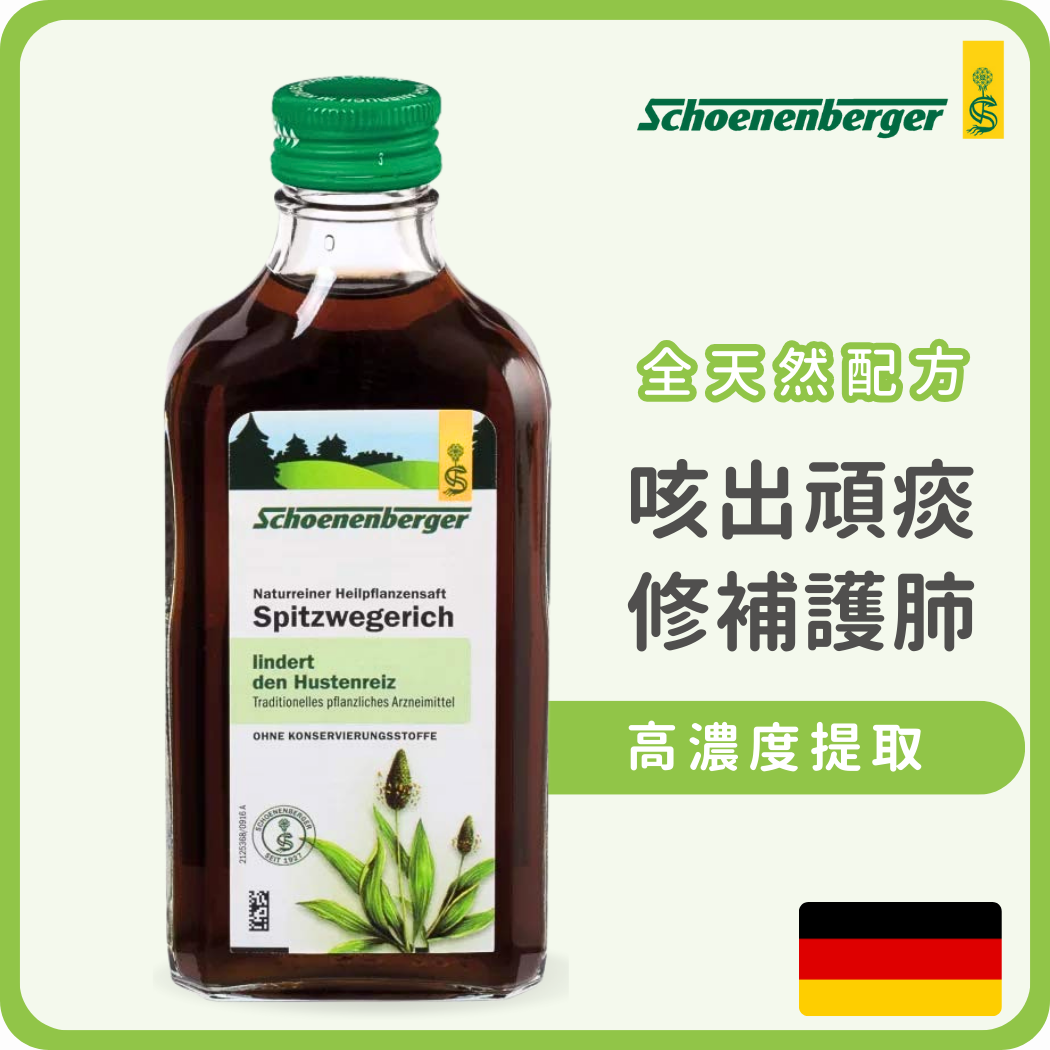 Schoenenberger 德國有機車前草純壓汁 200ml (平行進口)