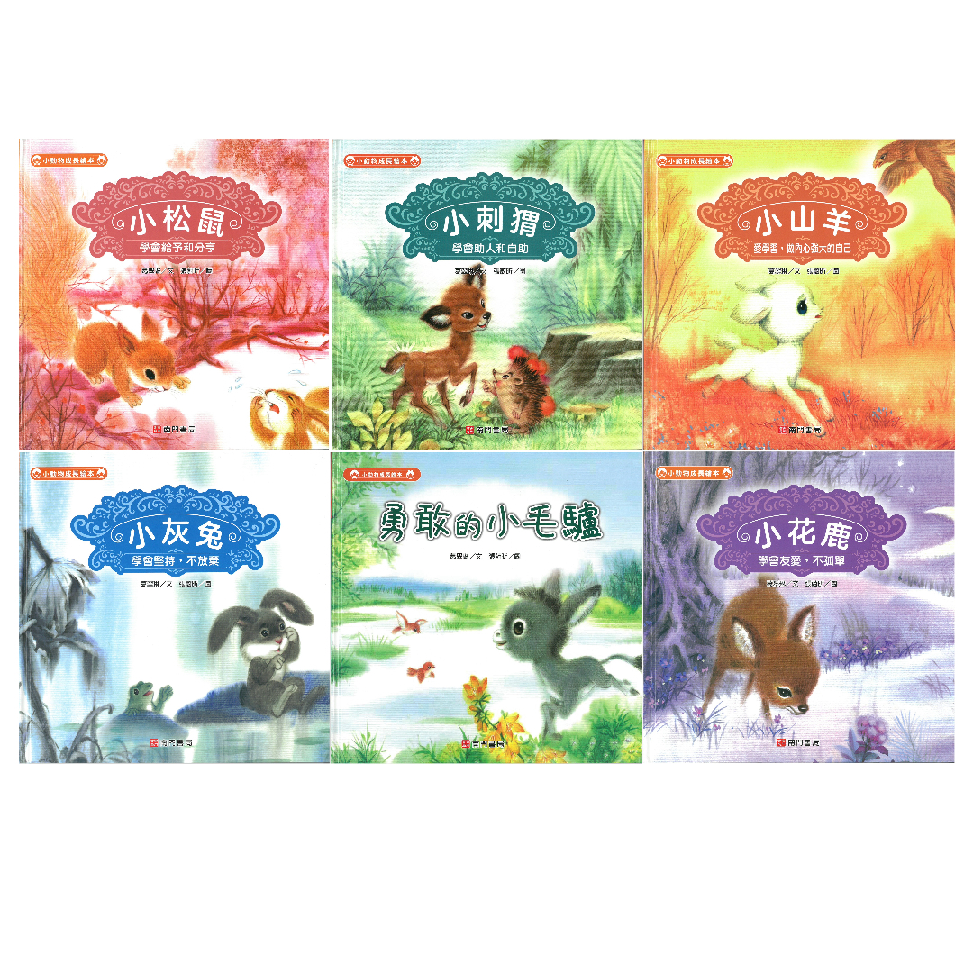 小動物成長繪本 (一套6本)