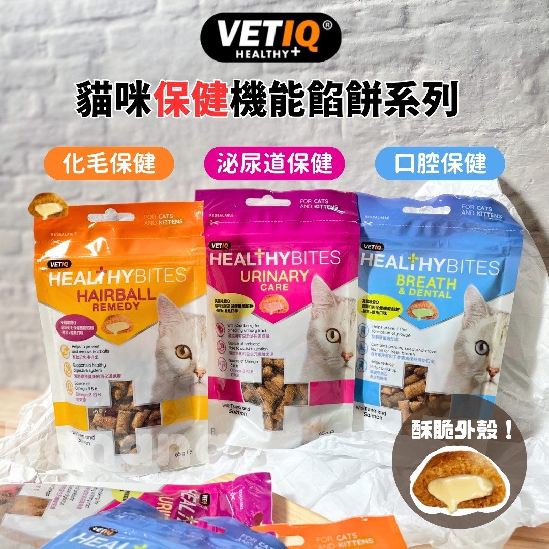 VETIQ 唯愛Q｜貓咪保健機能餡餅65g (化毛保健 / 泌尿道保健 / 口腔保健)