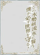 ENO055 - オーバースリーブ 仮面ライダーセイバー この水勢剣流水に誓う｡ 僕が必ず世界を守る！