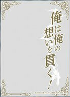 ENO056 - オーバースリーブ 仮面ライダーセイバー 俺は俺の想いを貫く！