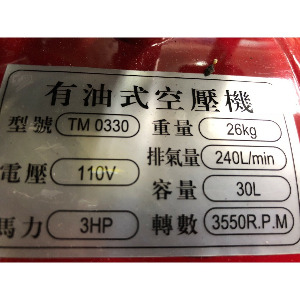 附發票｜TM0330｜空壓機 買一送三 風皇 3HP30L  空氣壓縮機/風車 遇缺升級TW0331出貨