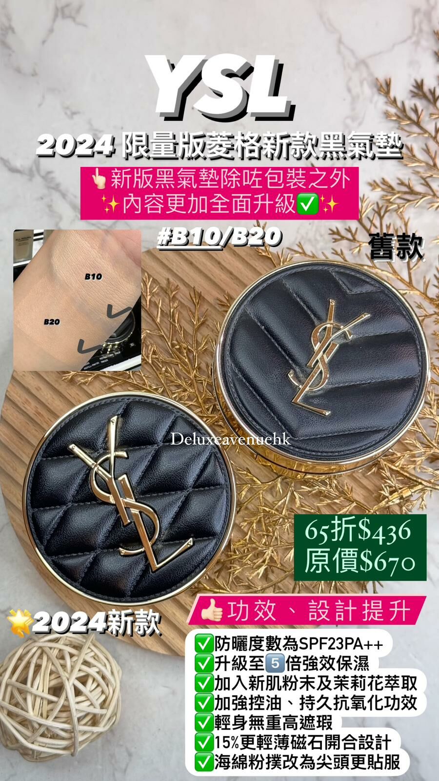 YSL 恆久完美霧光氣墊粉餅 高訂菱格版