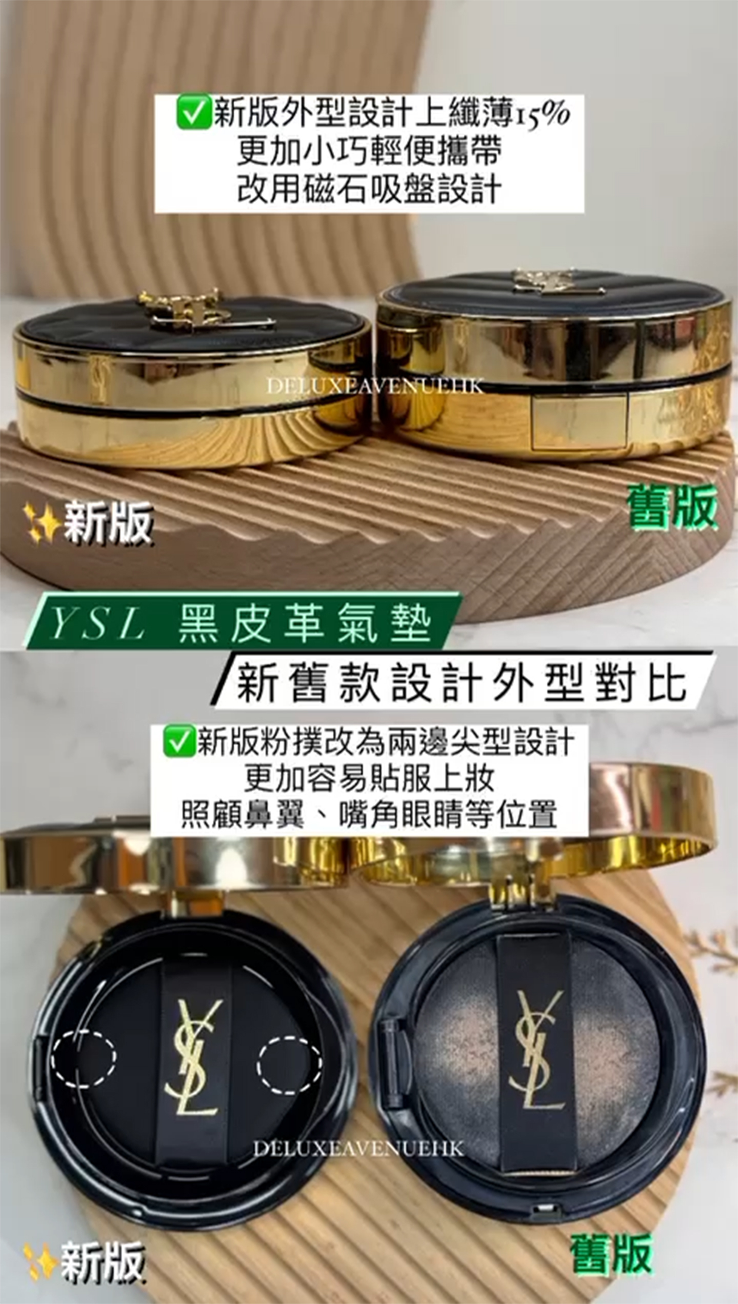 YSL 恆久完美霧光氣墊粉餅 高訂菱格版