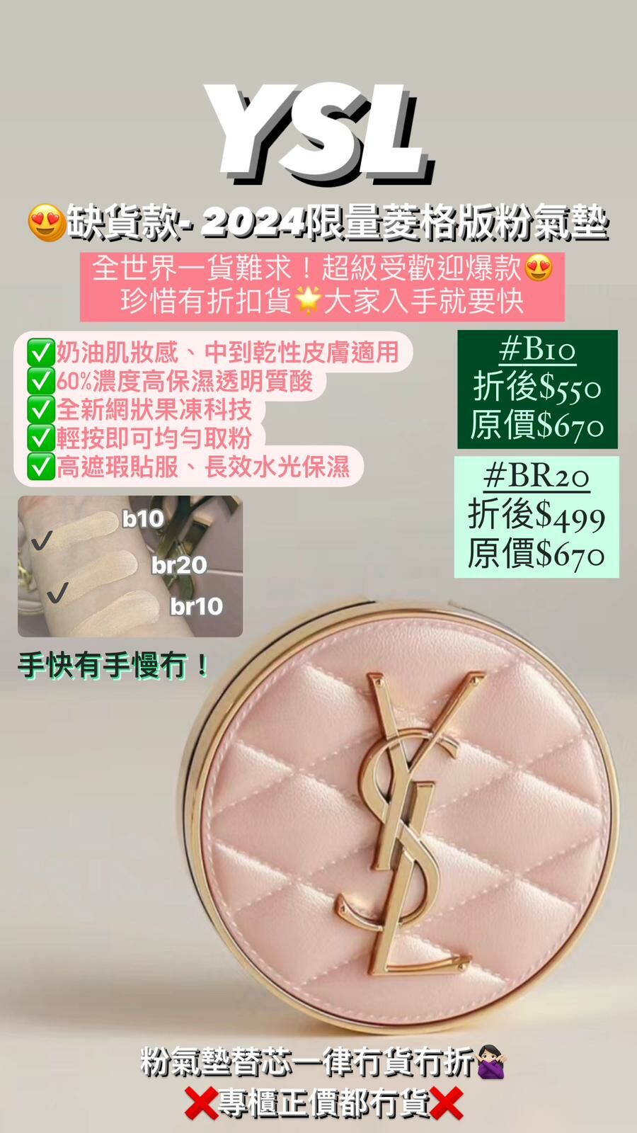 YSL 2024 限量版 菱皮格新款粉氣墊