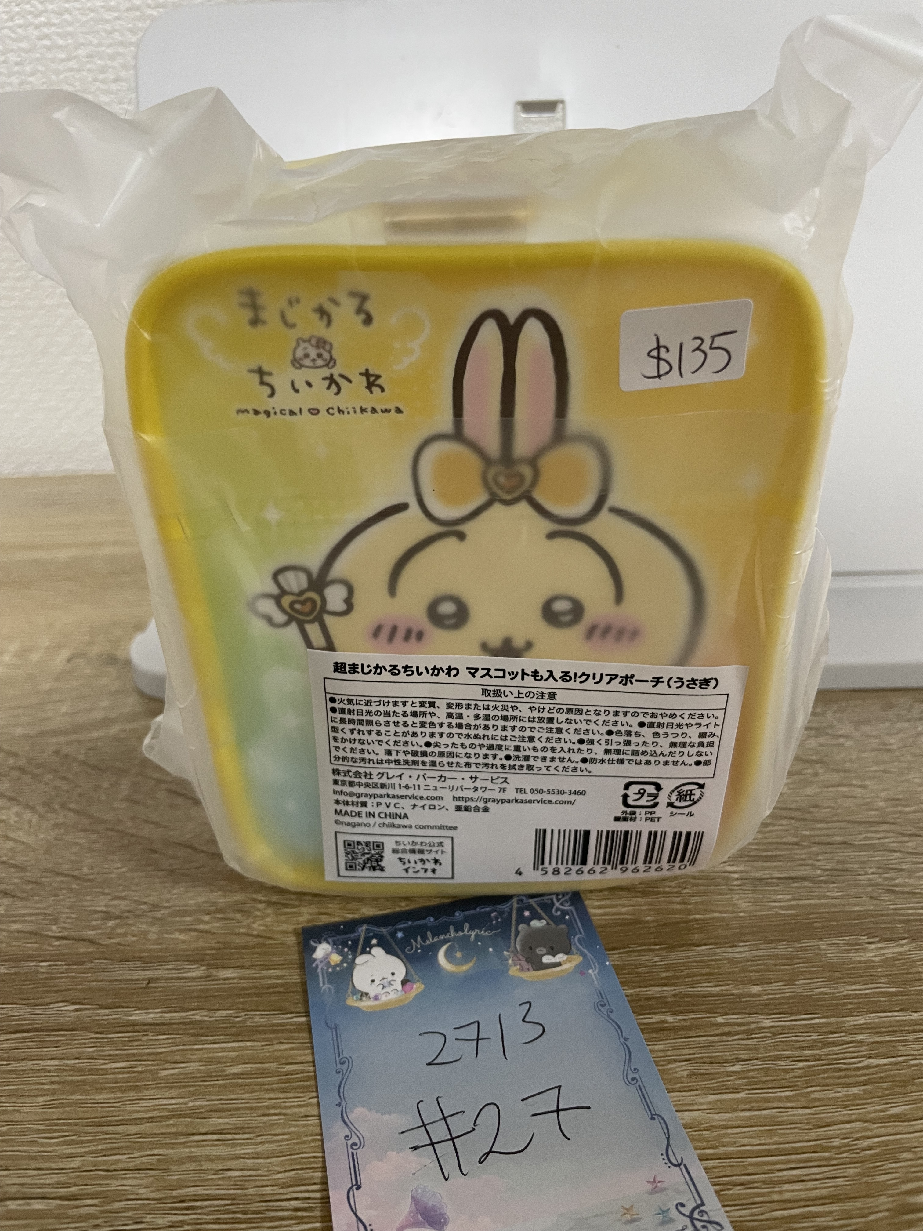 CHIIKAWA 兔兔 收納袋 #27