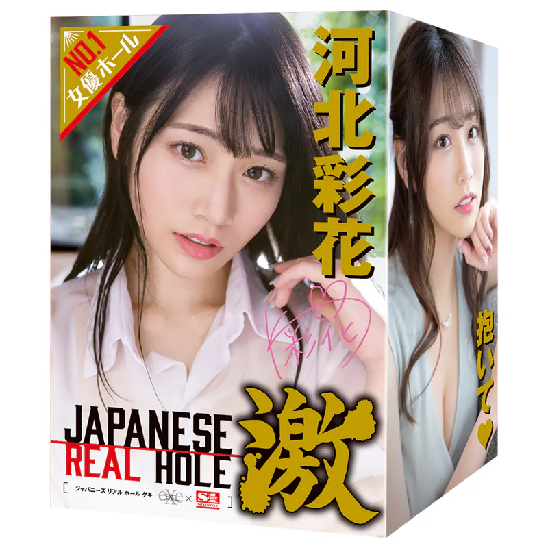 EXE Japanese Real Hole 激 河北彩花 名器