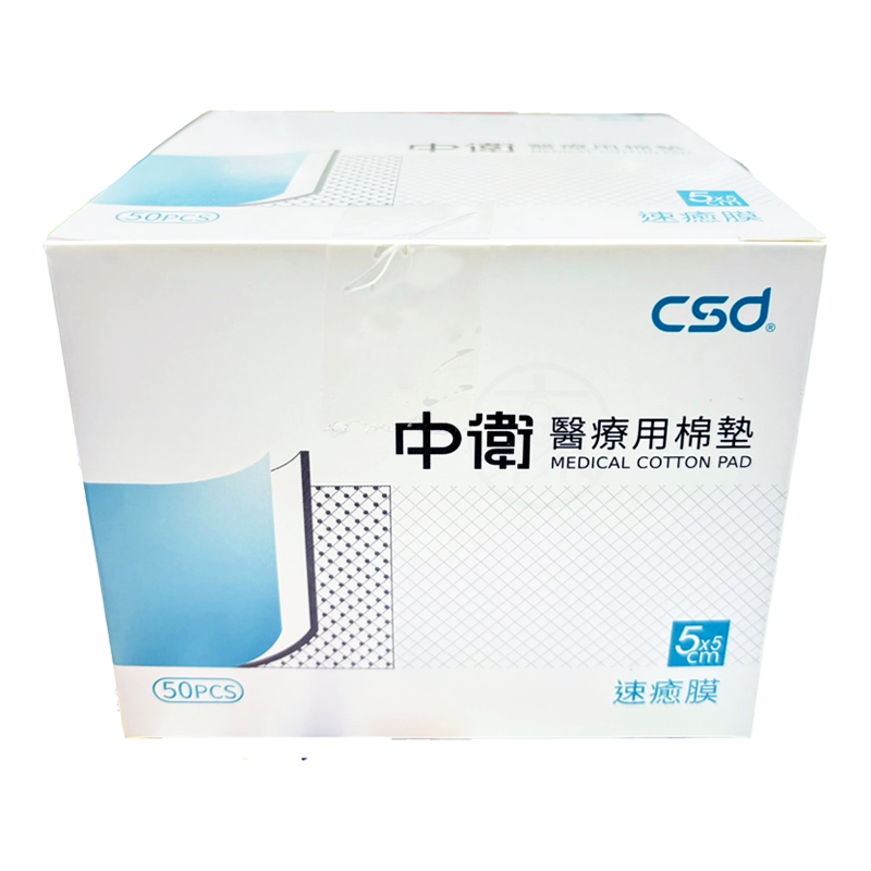 CSD中衛 速癒膜醫療用棉墊 2吋 5x5cm 50入/盒裝