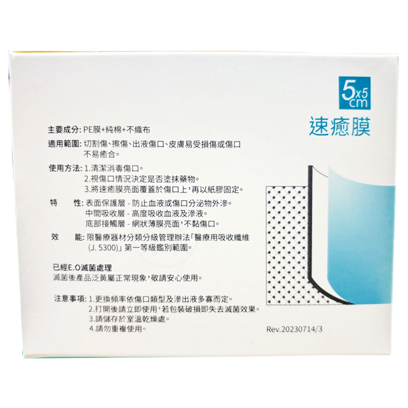 CSD中衛 速癒膜醫療用棉墊 2吋 5x5cm 50入/盒裝