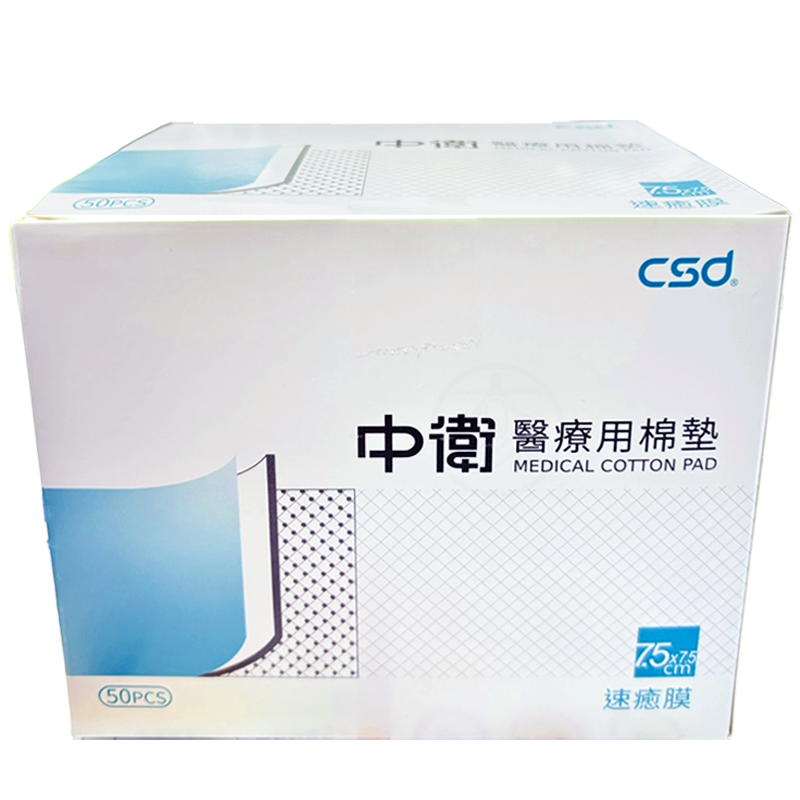 CSD中衛 速癒膜醫療用棉墊 3吋 7.5x7.5cm 50入/盒裝