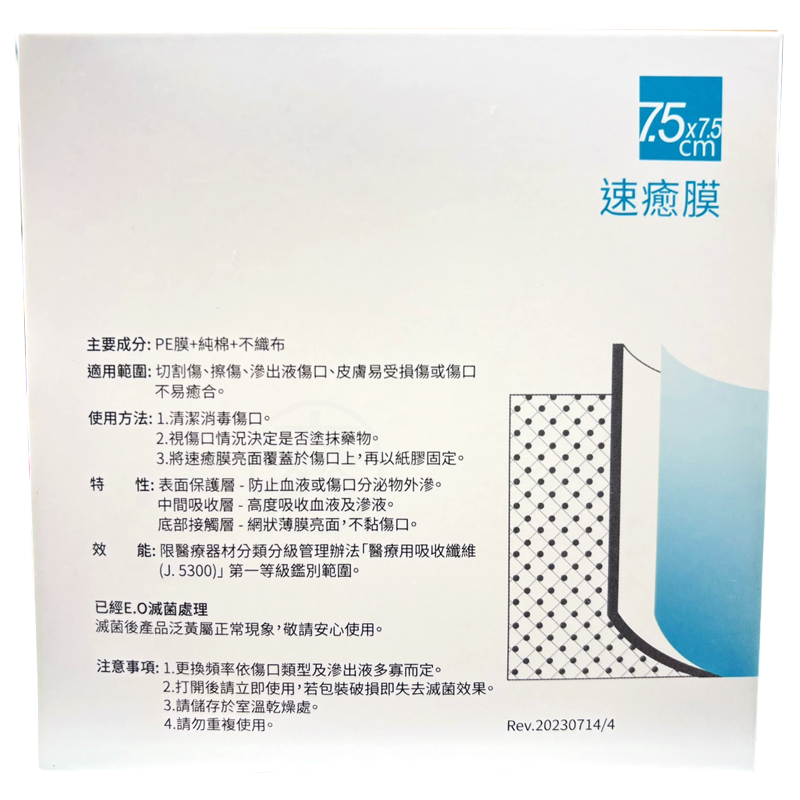 CSD中衛 速癒膜醫療用棉墊 3吋 7.5x7.5cm 50入/盒裝