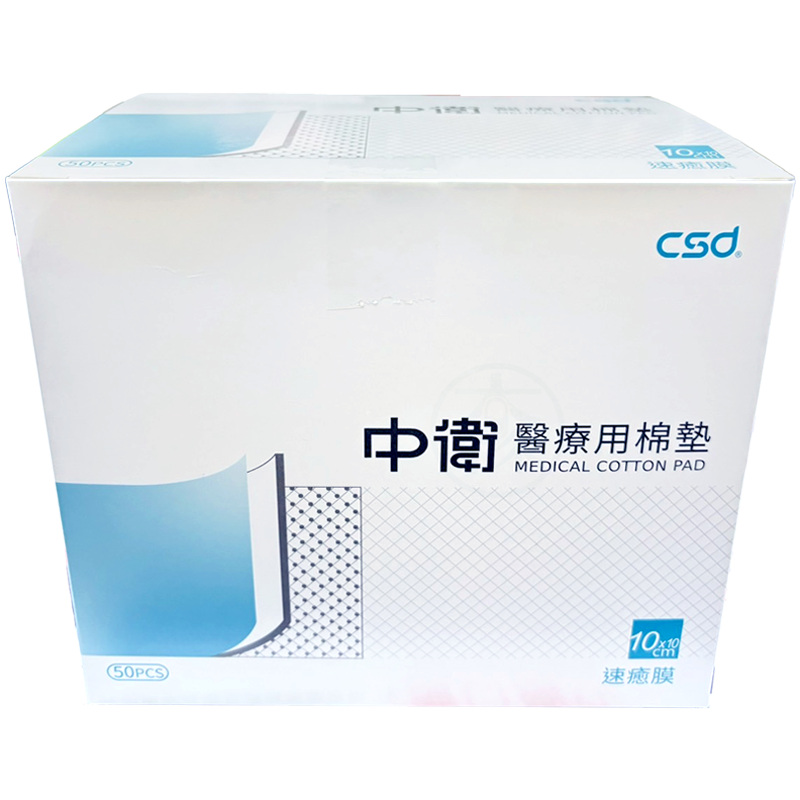 CSD中衛 速癒膜醫療用棉墊 4吋 10x10cm 50入/盒裝