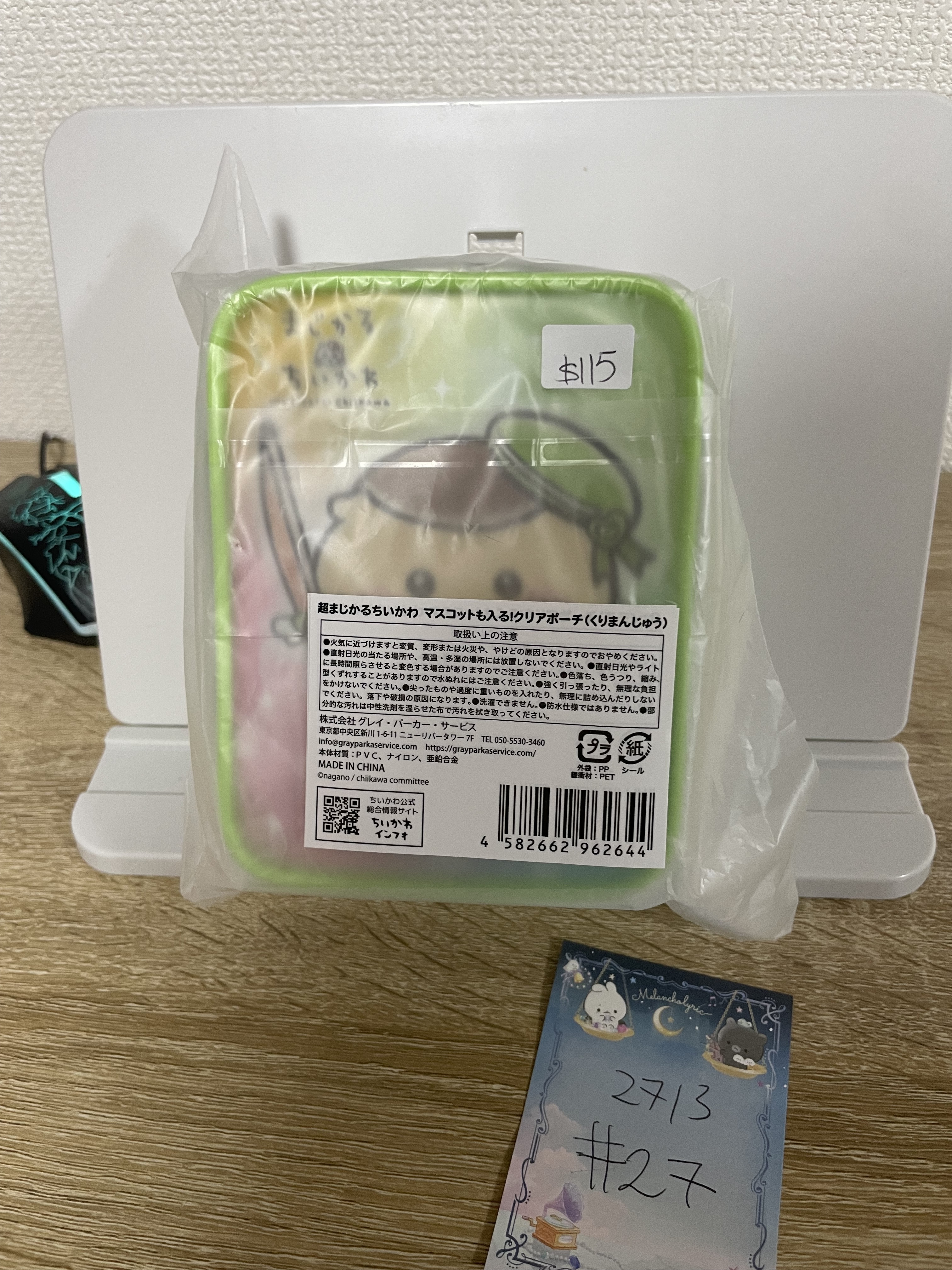 CHIIKAWA 栗子饅頭 收納袋 #27