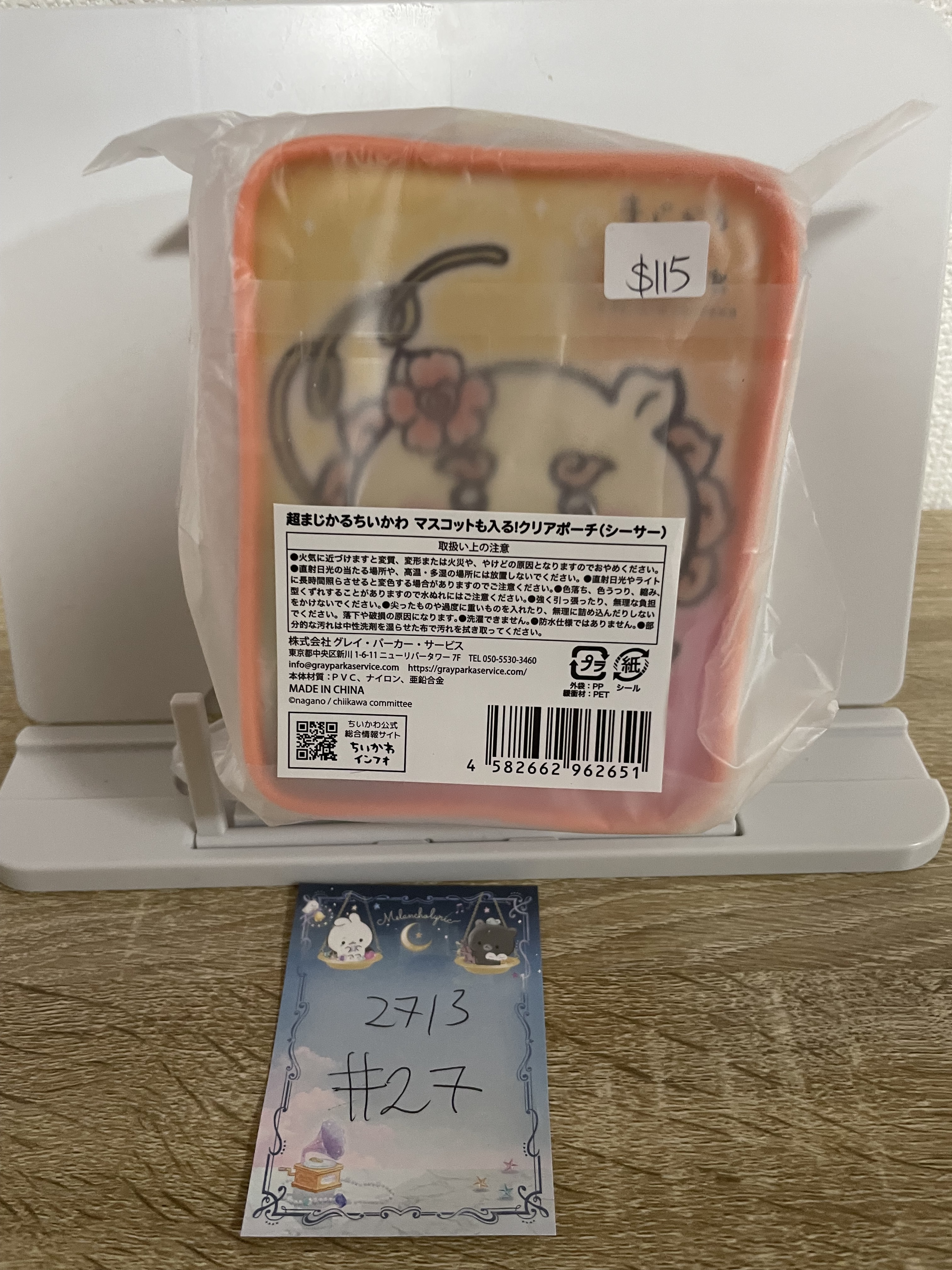 CHIIKAWA 風獅爺 收納袋 #27